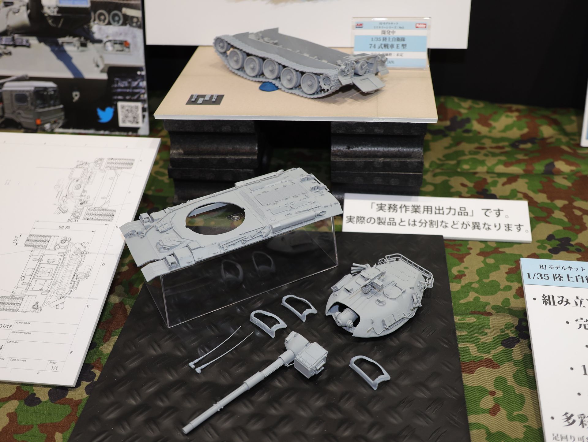3つのパーツに分かれて展示されていた「1/35 陸上自衛隊74式戦車」