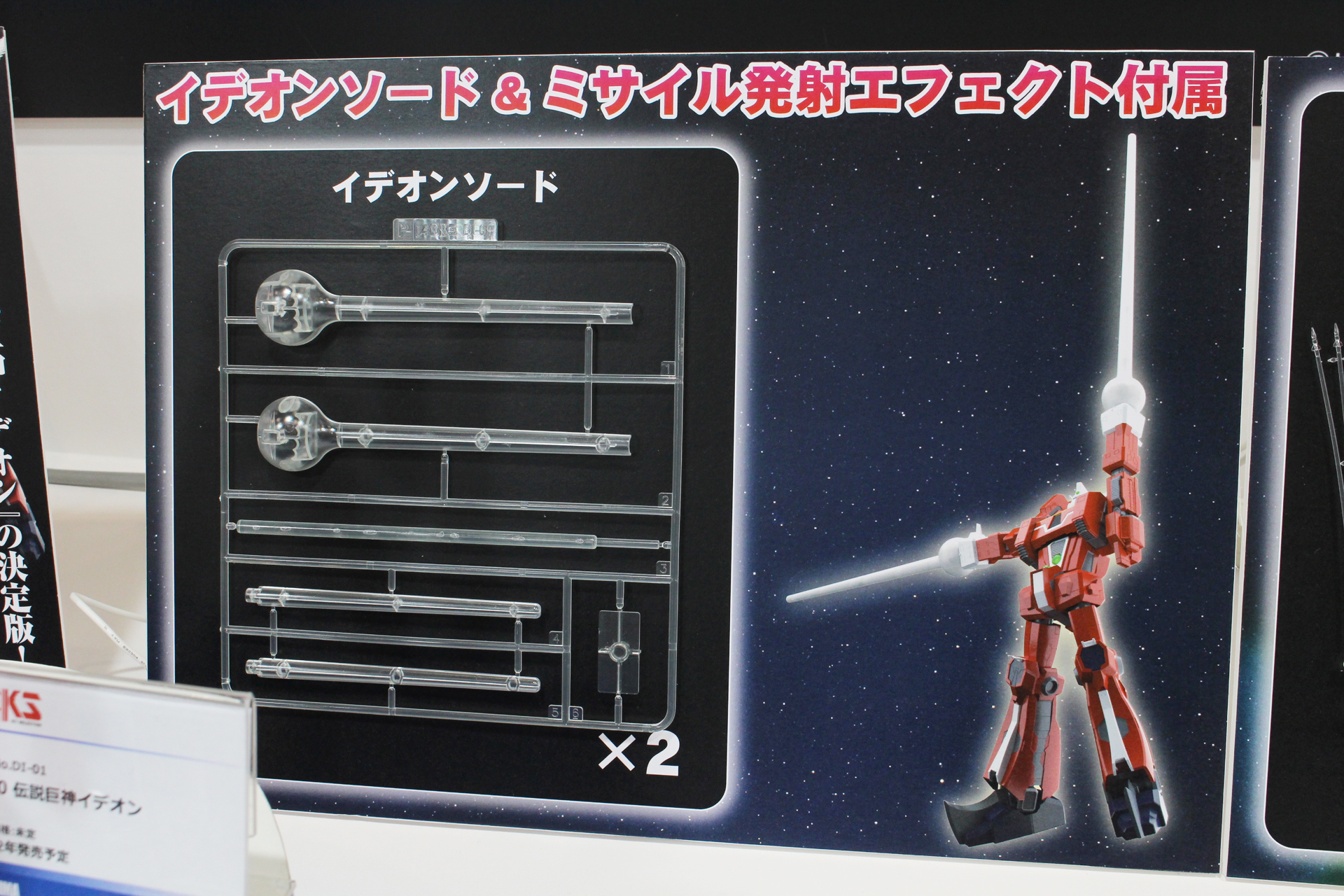 イデオンソードとミサイル発射のエフェクト。使用している実物を早く見てみたい