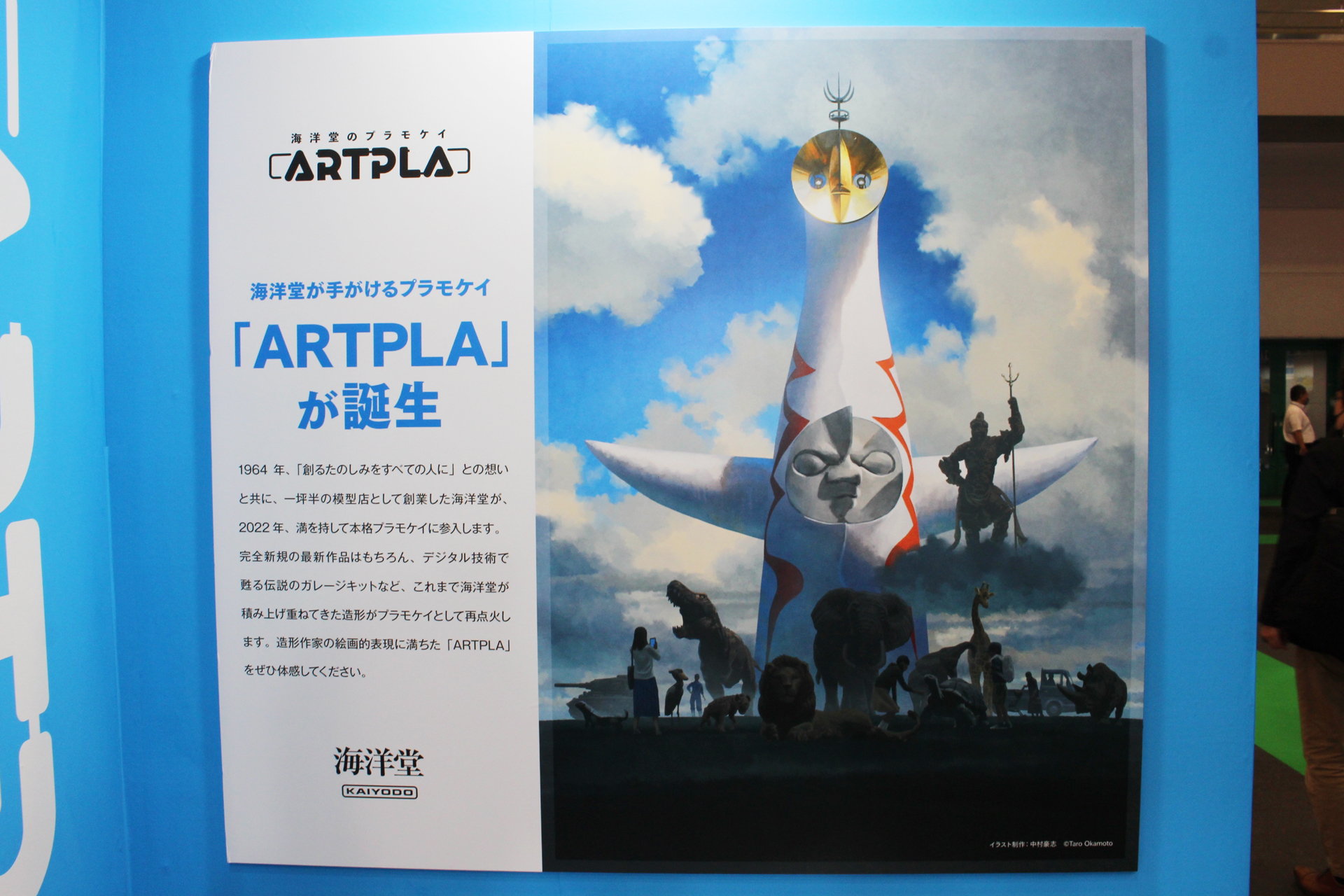 「ARTPLA」のビジュアル。太陽の塔を中心に、今回出展した企画中の造形が登場している
