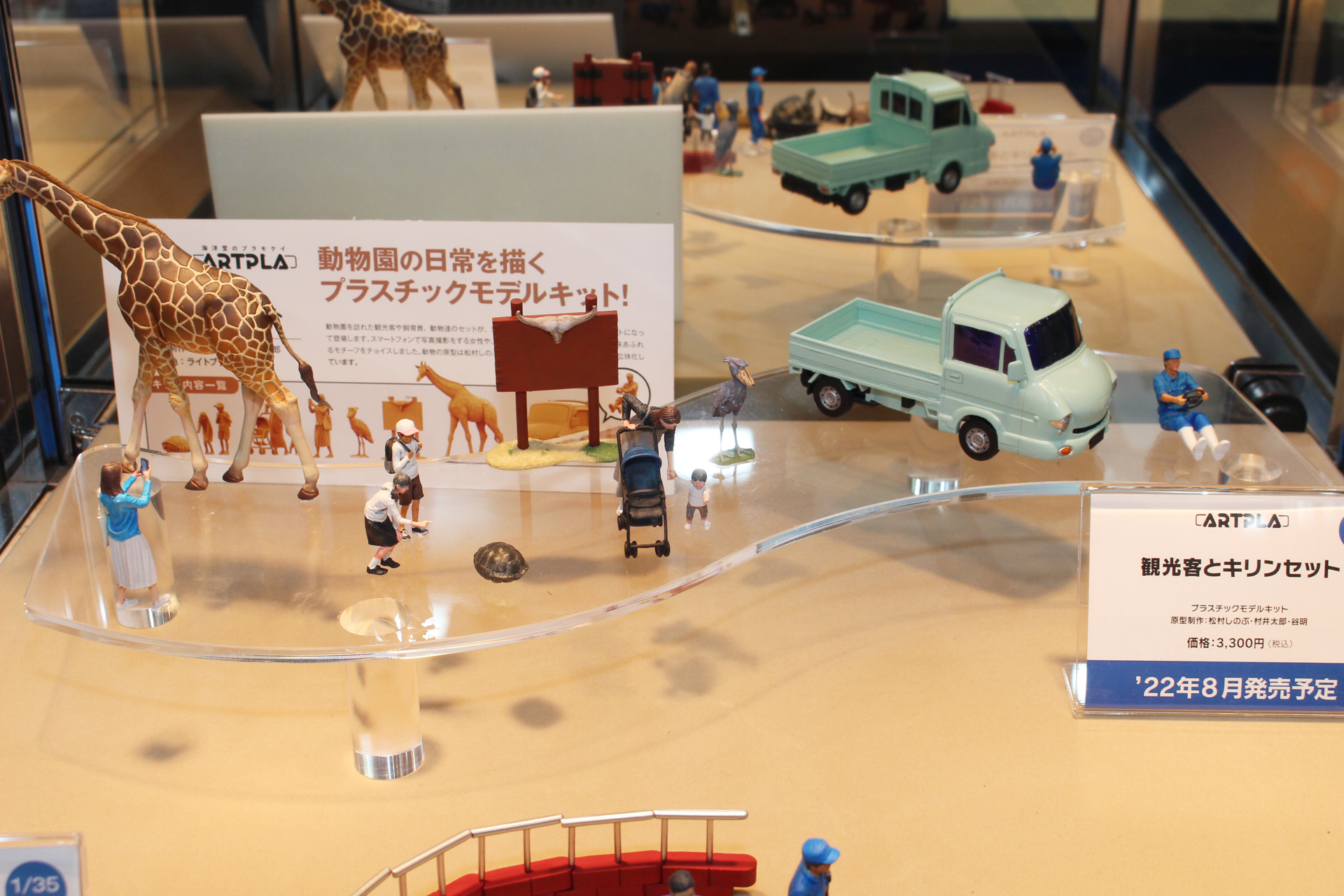 「ARTPLA 観光客とキリンセット」。8月発売予定。価格は3,300円（税込）