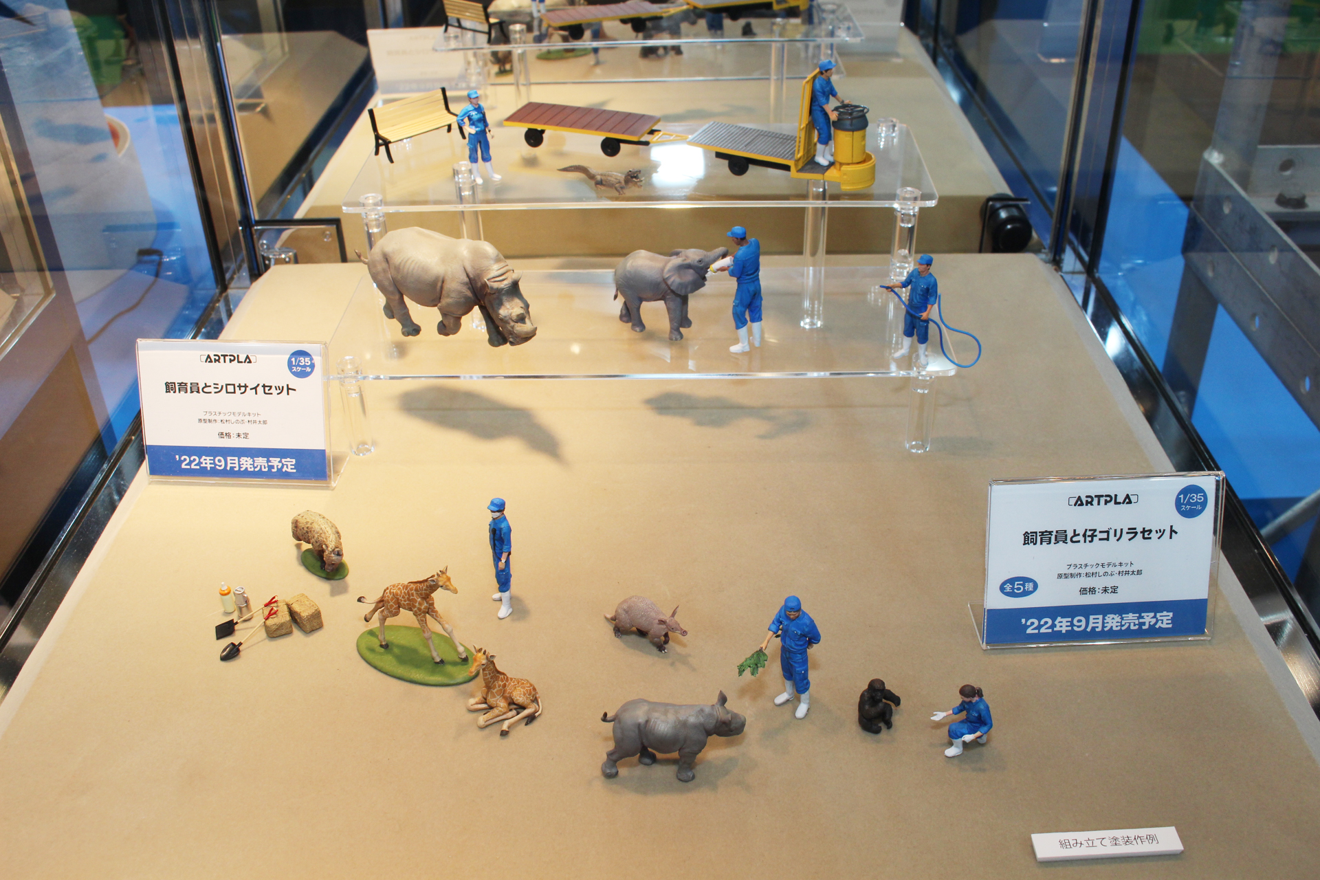 動物園シリーズは既に複数のラインナップが予定されている。