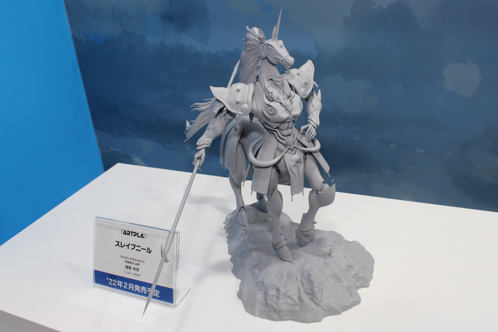 「ARTPLA スレイプニール」。2023年2月発売予定。価格は未定