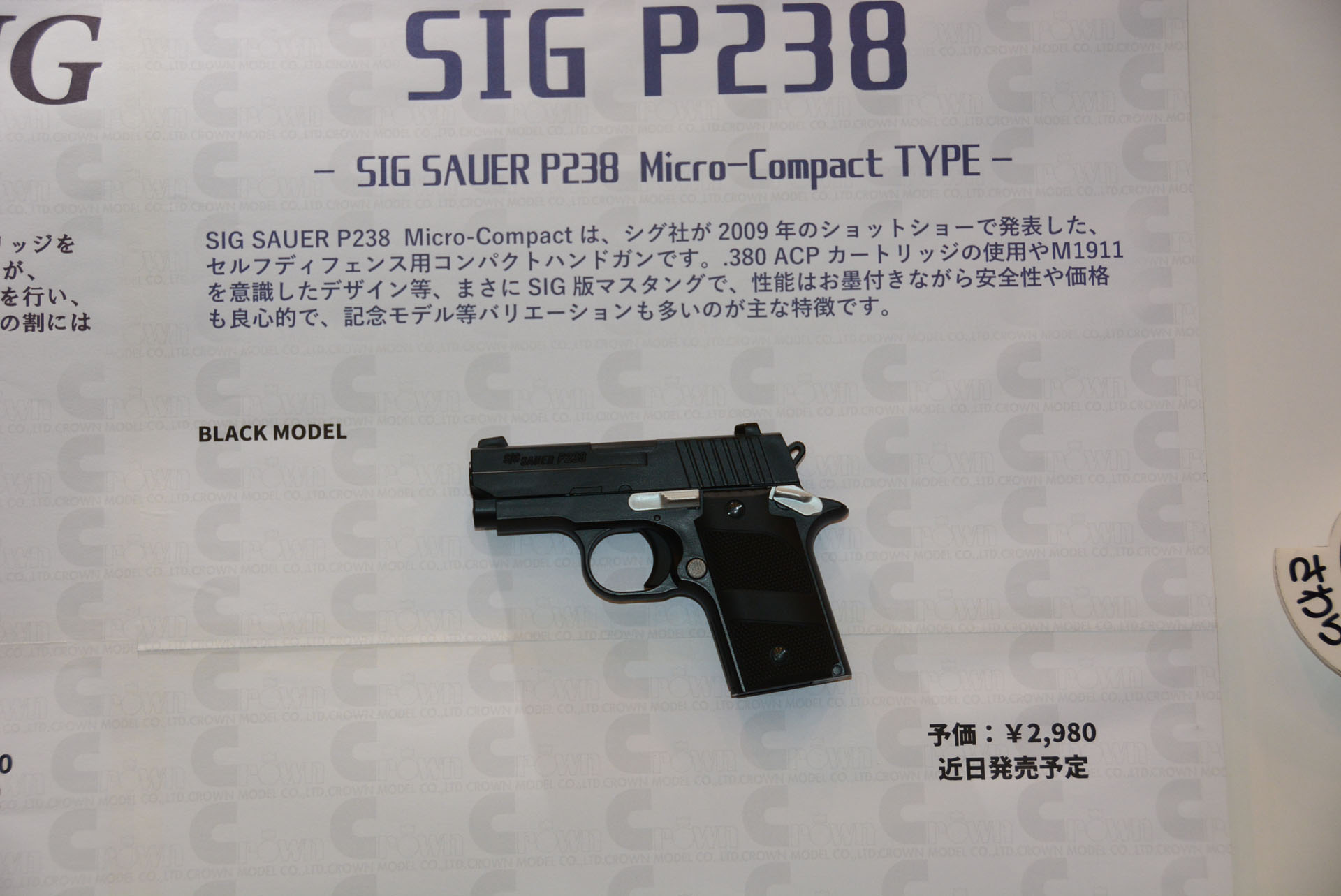 「SIG P238 ブラックモデル」、近日発売予定、価格：2,980円(税込)