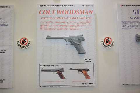 静岡ホビーショー】クラウン、「コルト ウッズマン」「SIG P230
