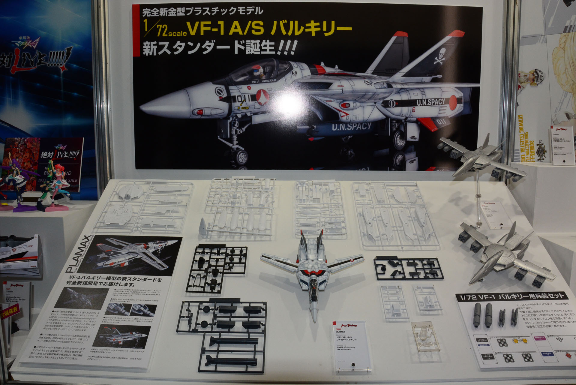 「PLAMAX 1/72 VF-1A/S ファイターバルキリー（一条輝機）」は、1/20の技術が活用されている