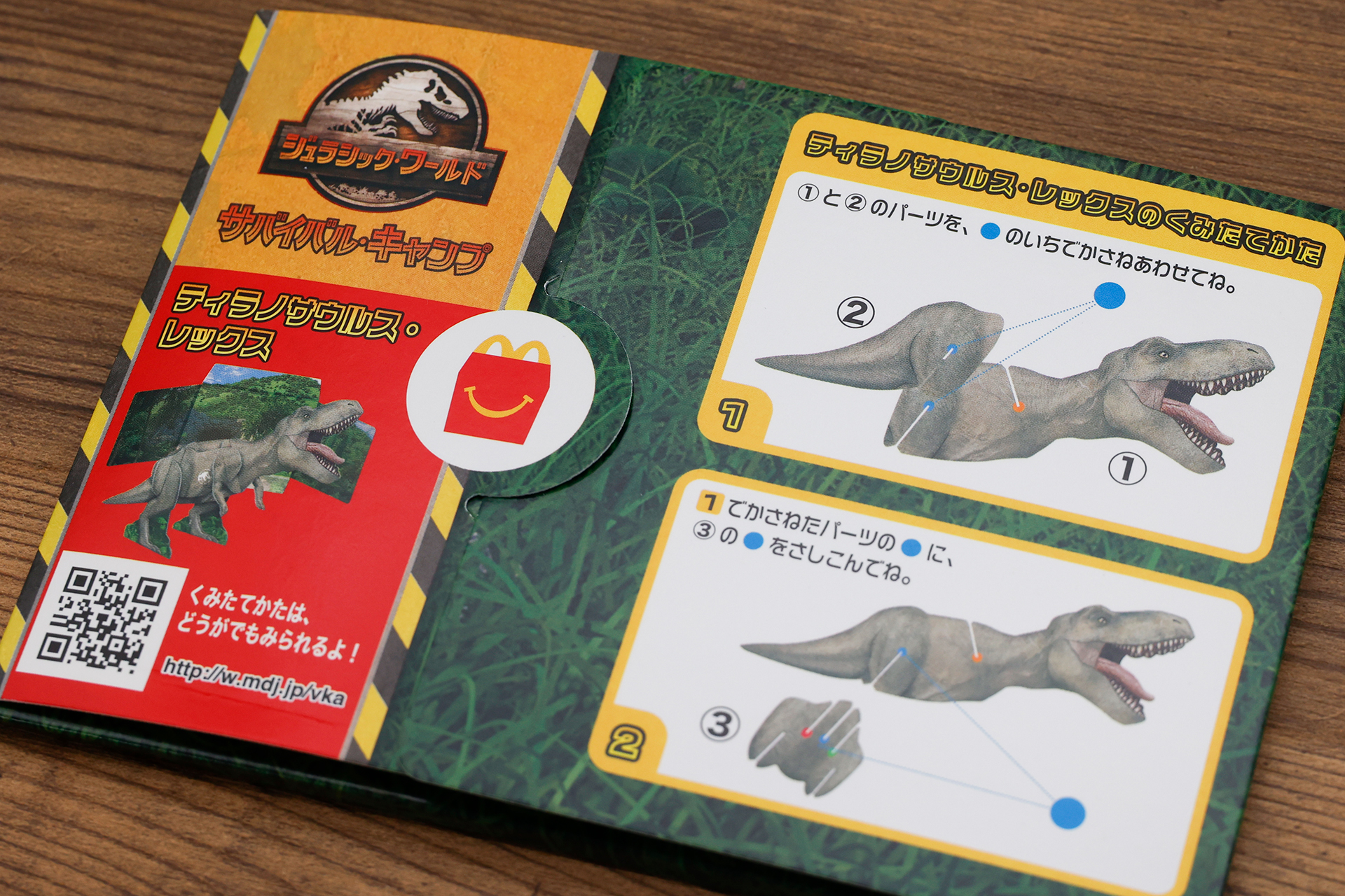 招待状のようなスタイルのケース。おもちゃを入れるためだけではなく、作り方も書かれている