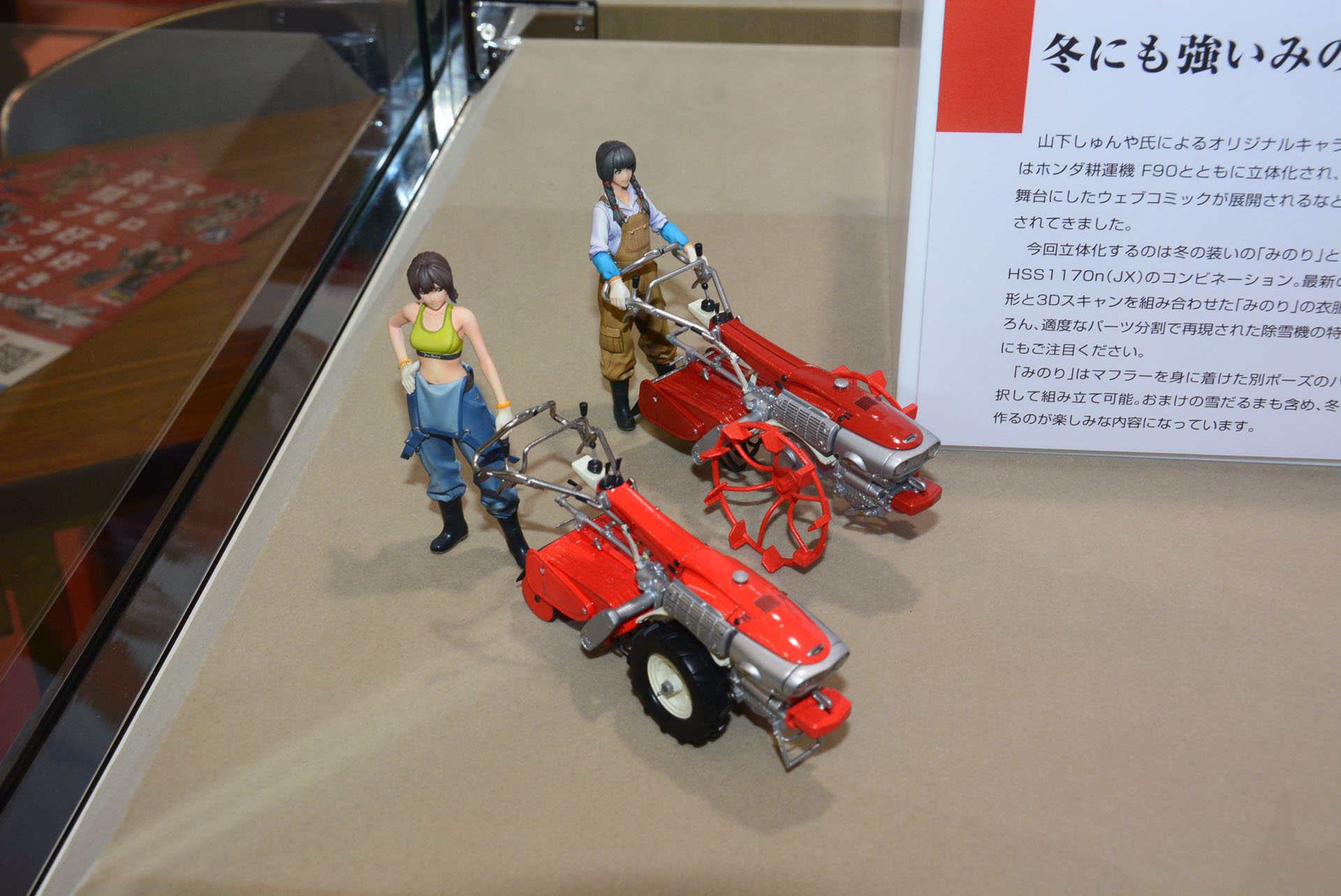 前作に当たる「PLAMAX MF-21 minimum factory みのり with ホンダ耕耘機F90」