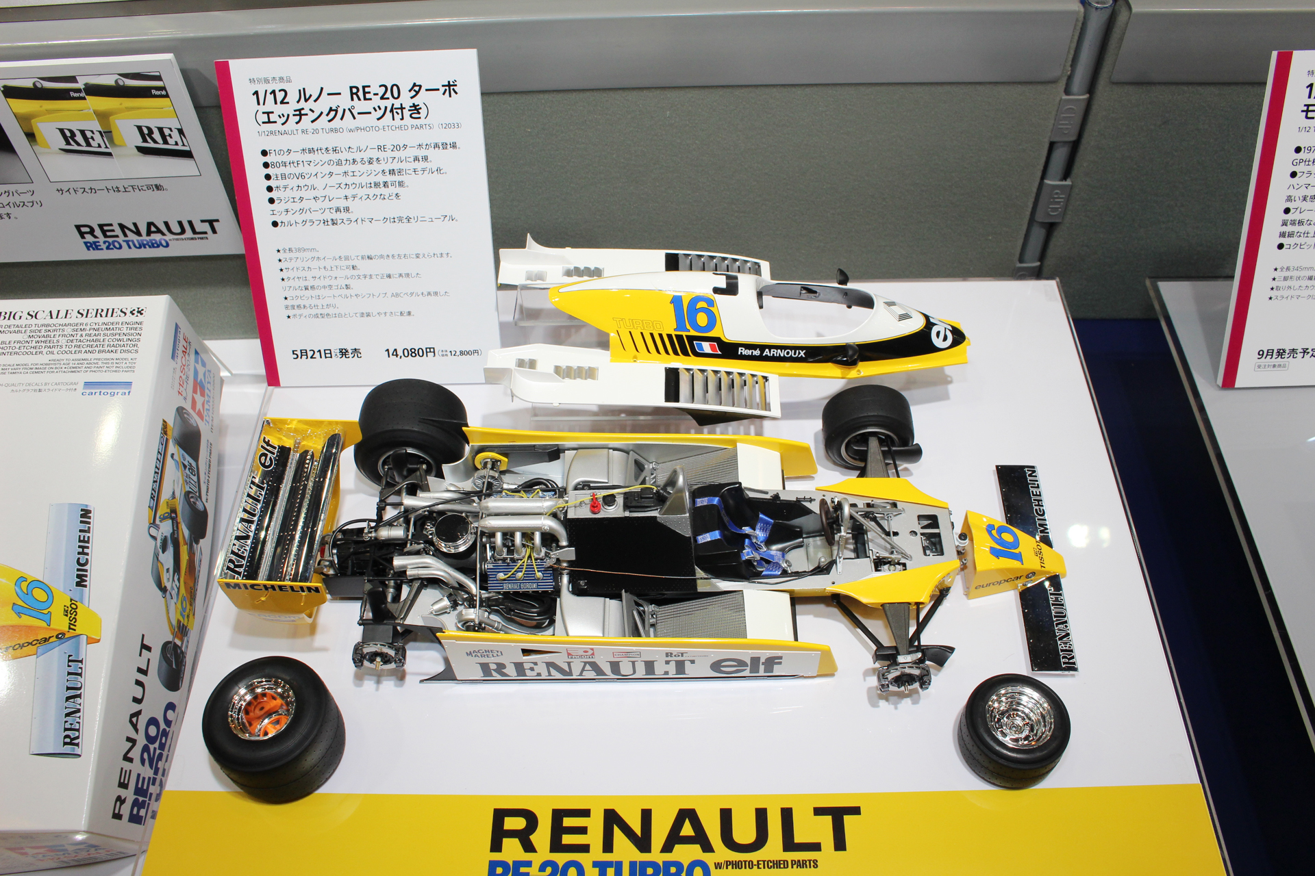 「1/12 ルノー RE-20（エッチングパーツ付き）」。 5月21日発売。価格は14,080円（税込）