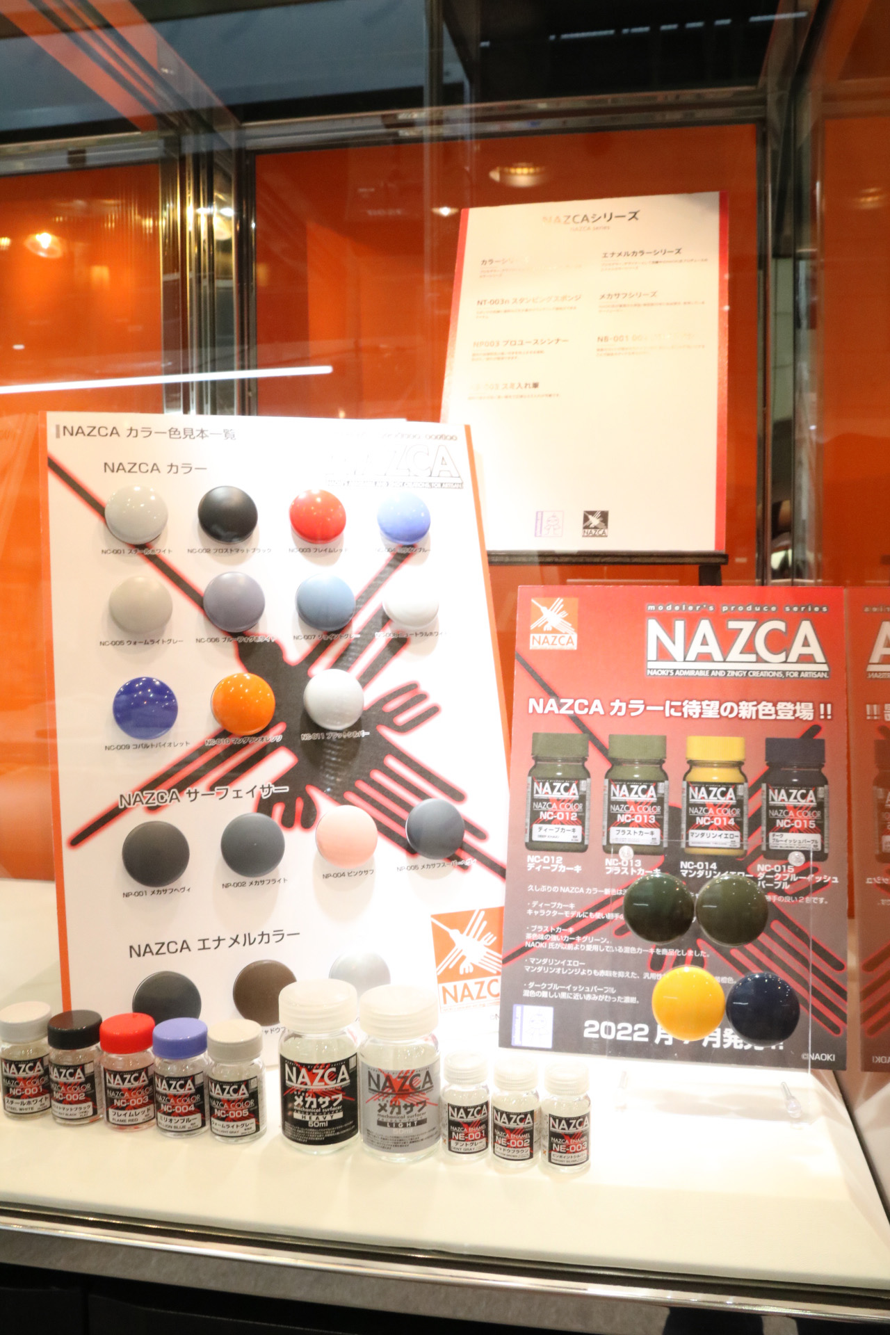 「NAZCA」シリーズはメカサフなどこだわりの塗料が数多く出ている