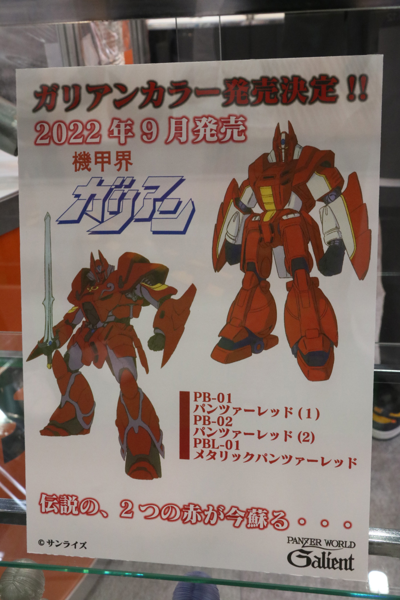 TV版、OVA版に加え、重厚感あるメタリックカラーが登場