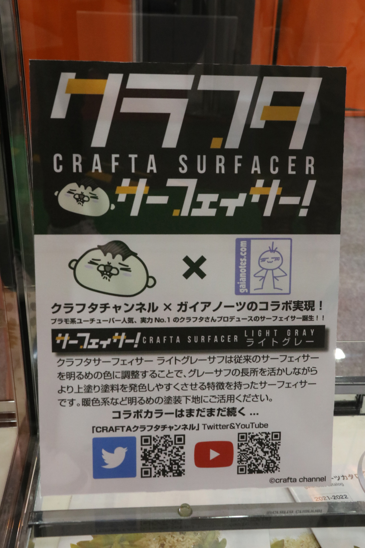 クラフタ氏とのコラボサーフェイサーは「ライトグレーサフ」。明るめの色に調整され、上塗り塗料の発色しやすい特徴となる