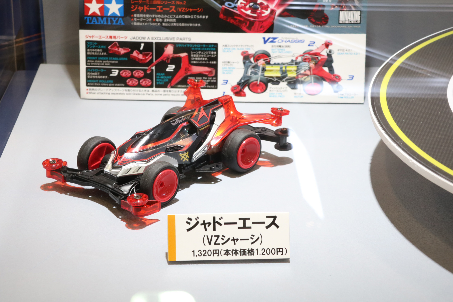 「ジャドーエース（VZシャーシ）」はリアとフロントのローラーでスムーズなコーナリングを実現する