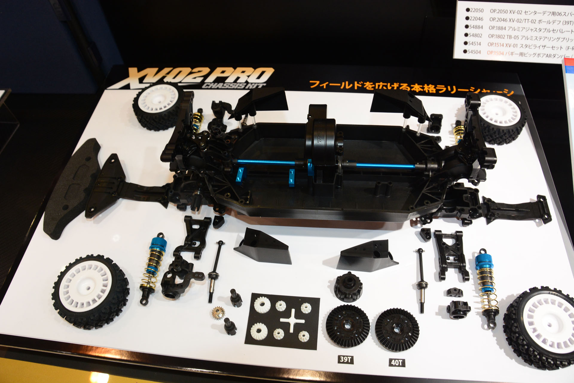 「1/10RC XV-02 PRO シャーシキット」は、ラリーカーなどの走りを再現できるオンロードやフラットダートに適したシャーシだ