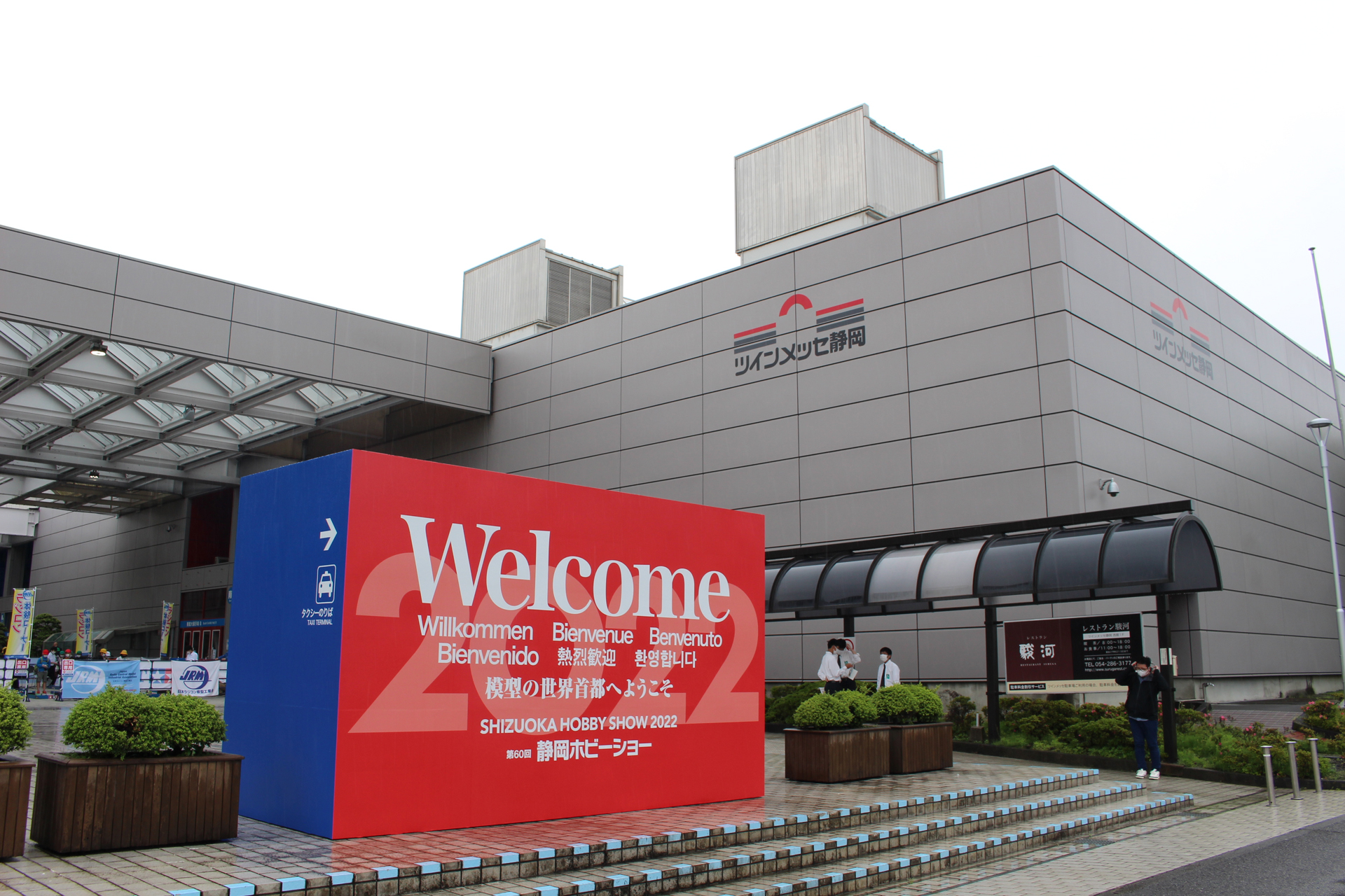 あいにくの雨に見舞われた、小中高校生招待日の静岡ホビーショー