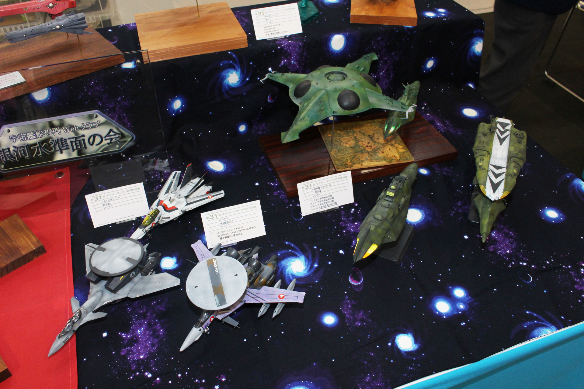 「超時空要塞マクロス」と「宇宙戦艦ヤマト」のコラボレーション展示