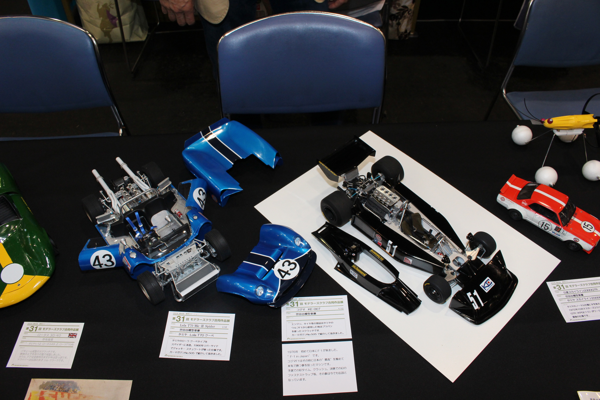 左のローラT70 Mk-II スパイダーは、クーペタイプを改造して内部を作り込み、シフトレバーとギアが連動して可動する繊細なギミックを搭載している