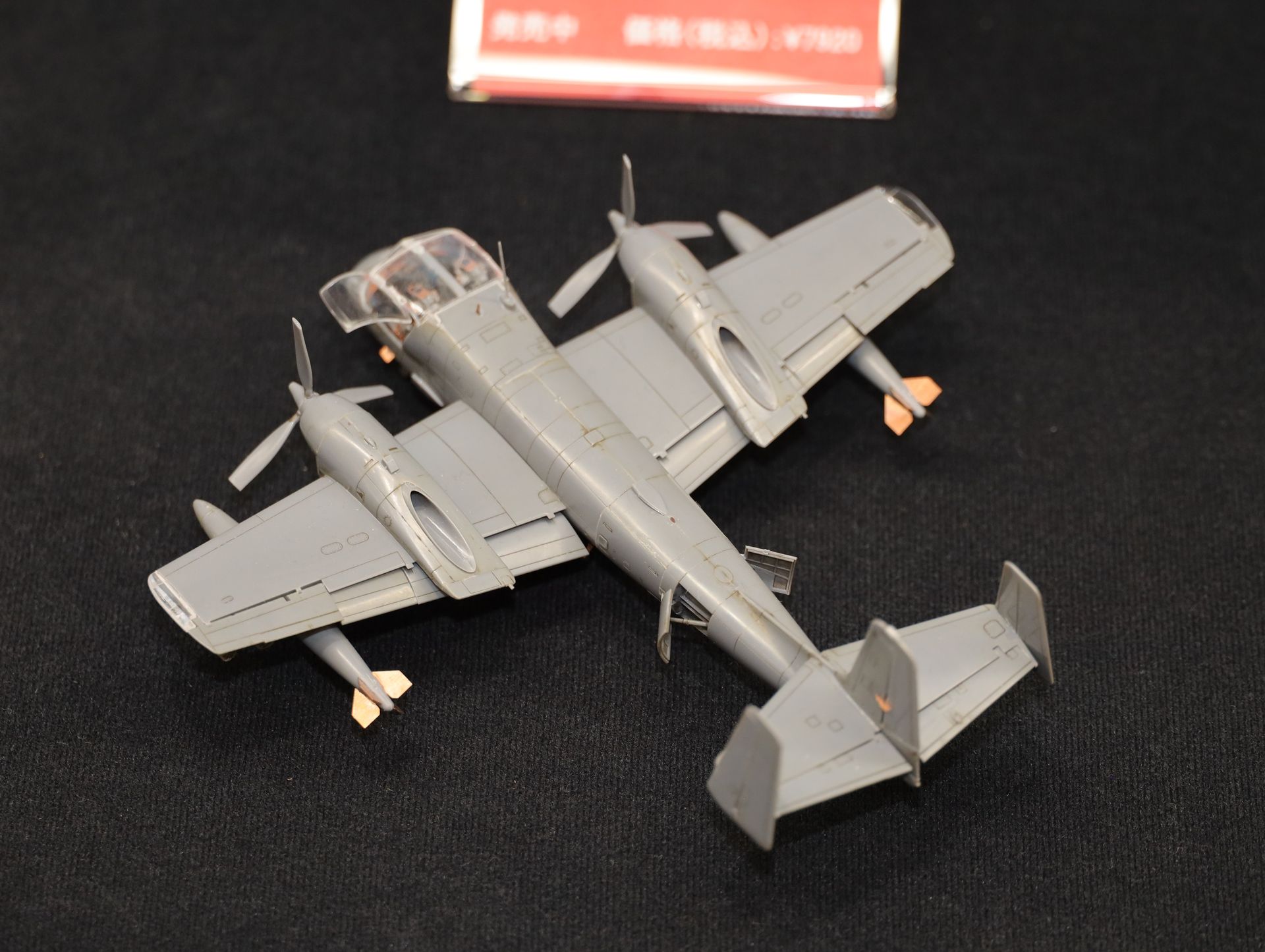 CLEAR PROP!の「OV-1A/JOV-1A モホーク」