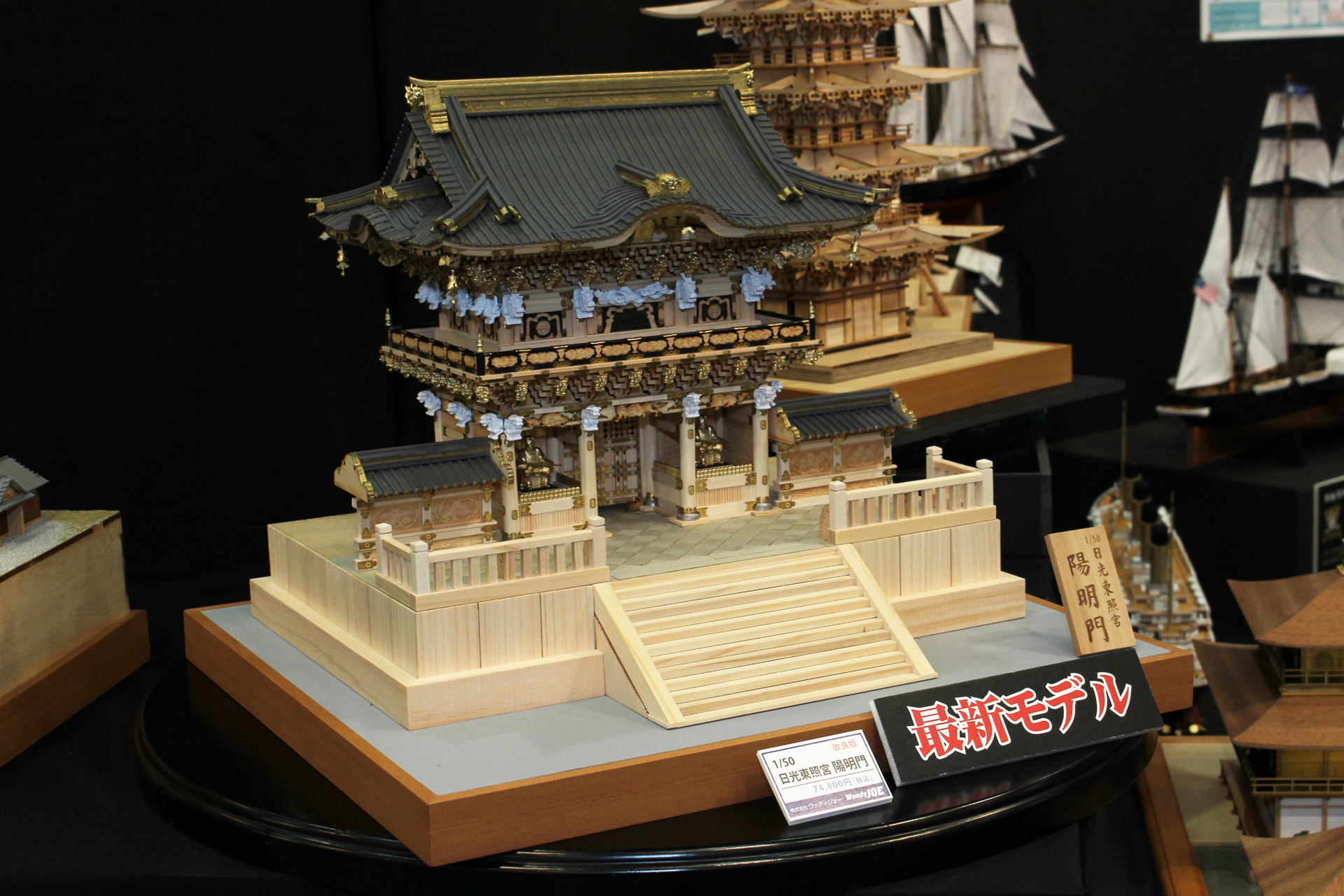 「1/50 日光東照宮 陽明門」。発売中。価格は74,800円（税込）。過去に発売したキットのリニューアル版で、金属部分にはエッチングパーツを採用