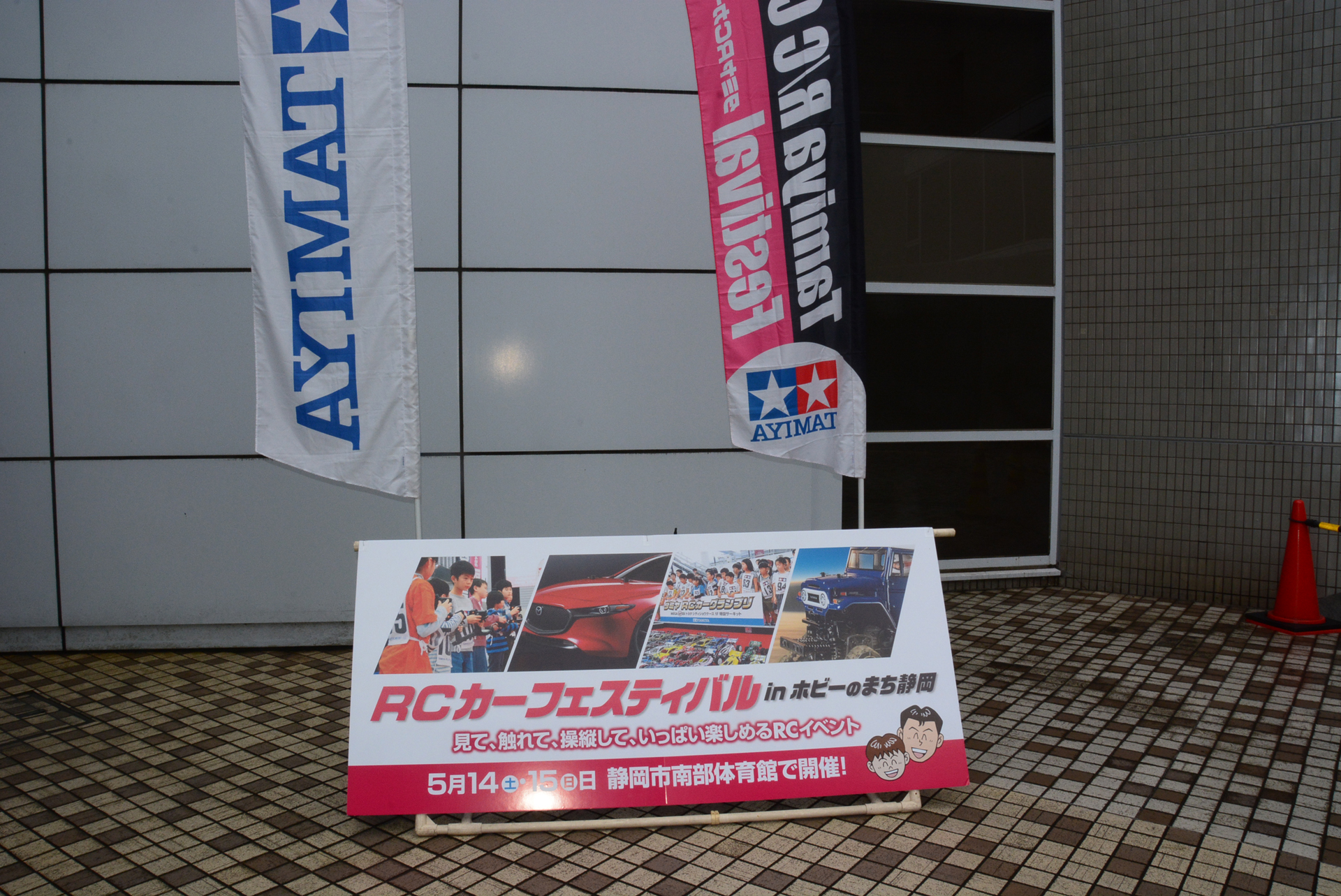 会場入口の看板