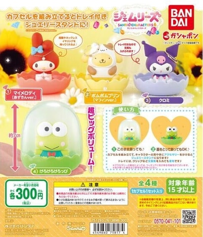 けろけろけろっぴ登場。ガシャポン「サンリオキャラクターズ