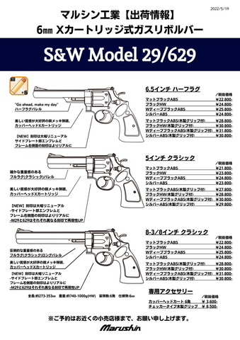 マルシン、ガスガン「M29/629」の刻印リニューアルモデルを出荷