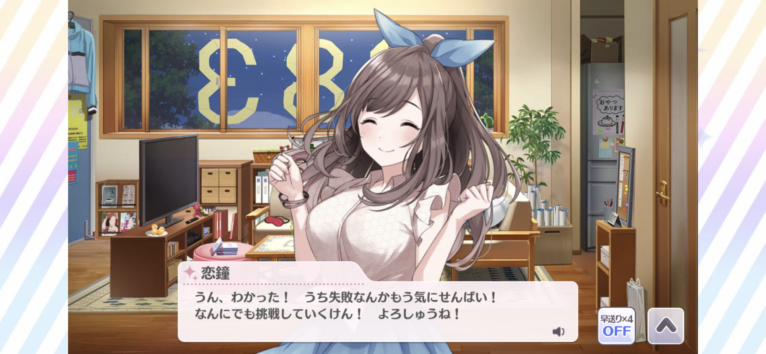 「W.I.N.G.」編のコミュ「めげないハート」より