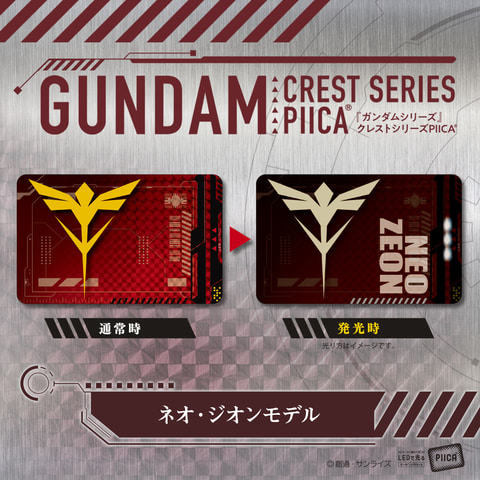 ガンダムシリーズ piica ＋クリアパスケース キング・オブ・ハート ガンダム ガンダムシリーズ PIICA＋クリアパスケース 第七弾 機動戦士ガンダム