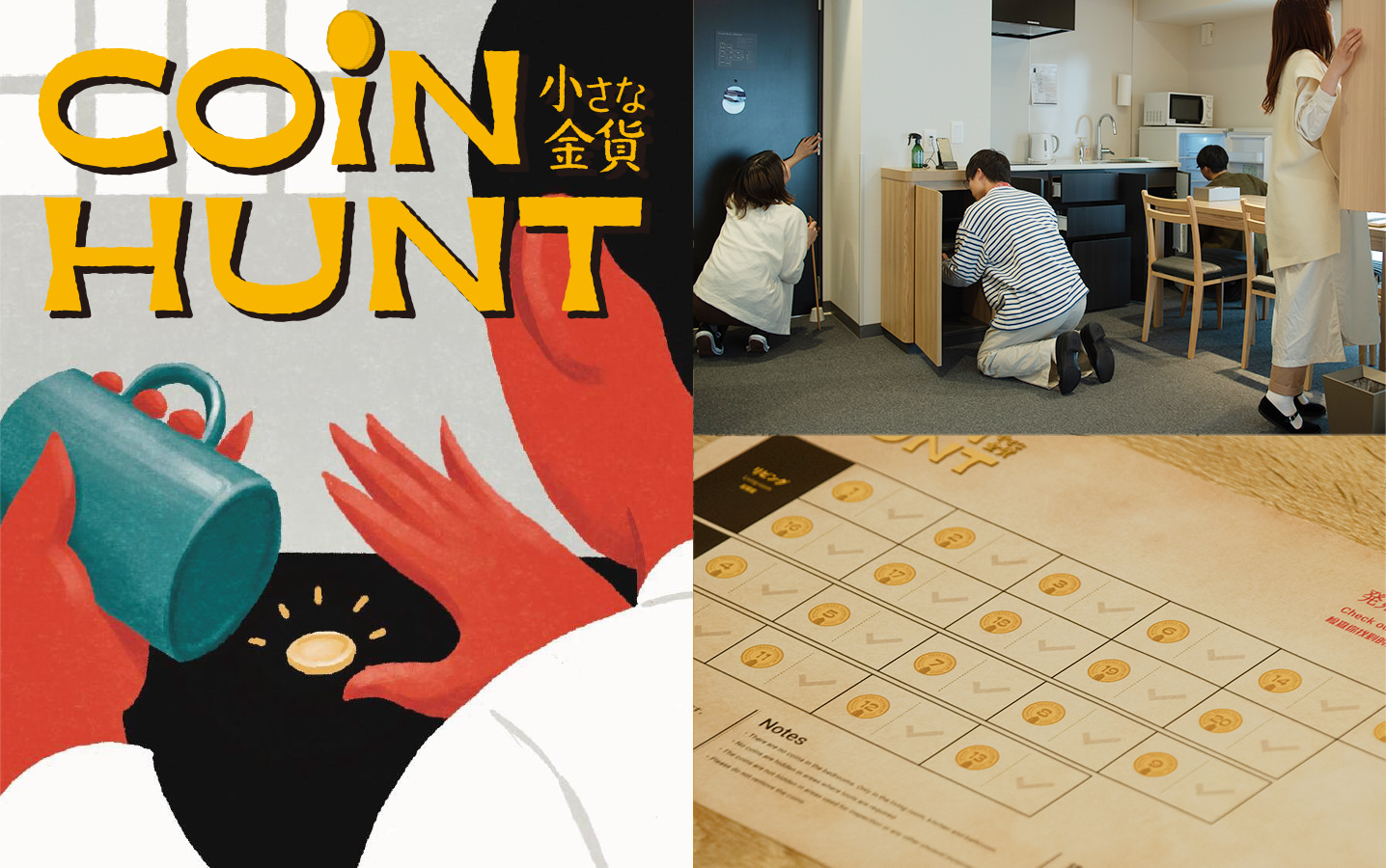 シンプルだけど、大人も子供も、金貨探しに夢中に