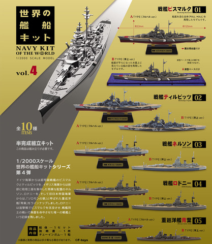 未開封　エフトイズ　艦船キットコンピレーション　戦艦　フィギュア　プラモ　模型 玩菓「世界の艦船キット」第4弾が発売決定！ - HOBBY Watch
