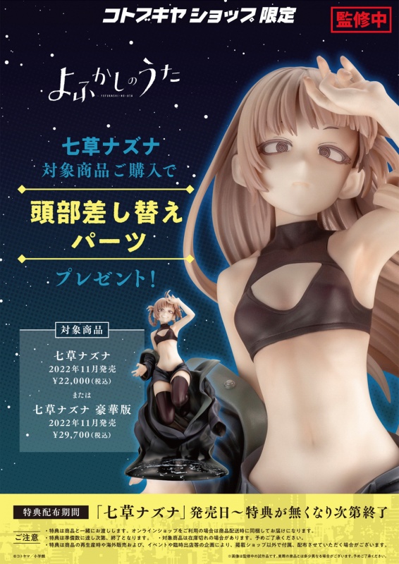 コトブキヤショップ限定特典の頭部差し替えパーツ