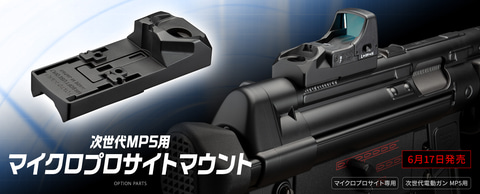 東京マルイ次世代電動ガン MP5 A5 サイトマウント マガジン3本 バッテリー 東京マルイ MP5 A5 次世代電動ガン NEWプロサイト ＆ マウント