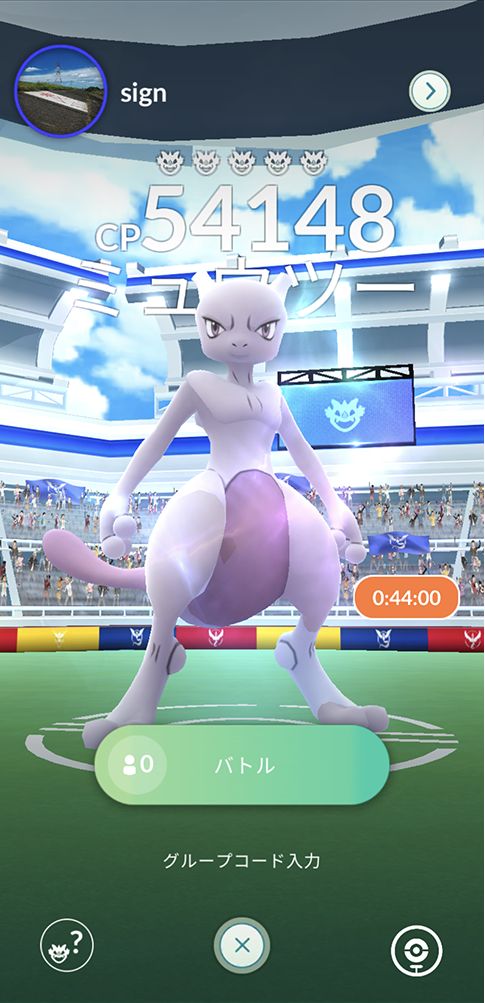 伝説のポケモン・ミュウツーとのレイドバトル。フレンドと力を合わせて、強力なボスポケモンであるミュウツーを倒そう