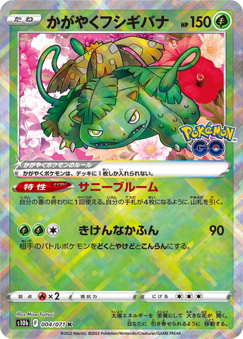 ポケモンカードゲーム ソード＆シールド」強化拡張パック「Pokémon GO