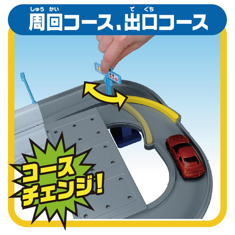 タカラトミーの玩具「2スピードでコントロール!トミカアクション高速