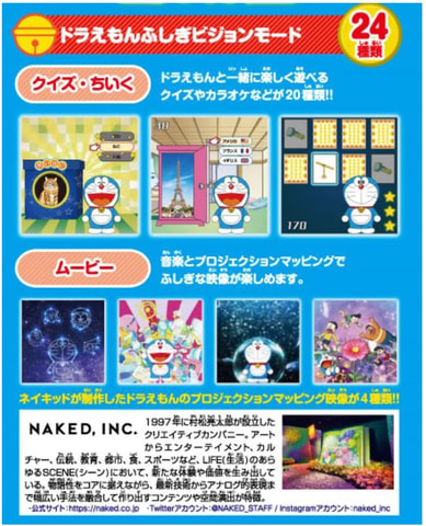 トイプロジェクター「いっしょにあそぼう！ドラえもんふしぎ