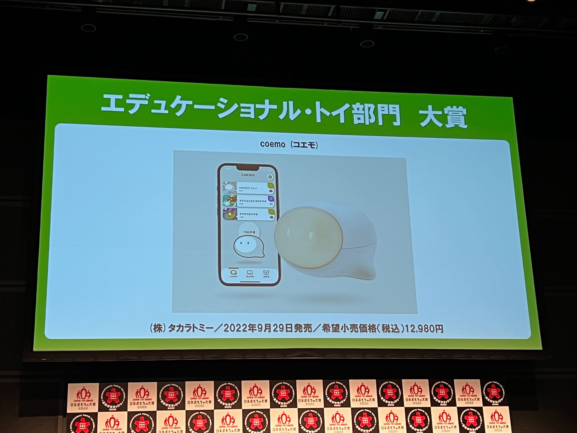 エデュケーショナル・トイ部門の大賞は、タカラトミーの「coemo(コエモ)」