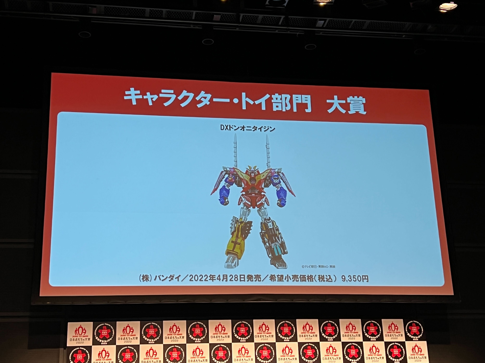 キャラクター・トイ部門の大賞は、バンダイの「DXドンオニタイジン」