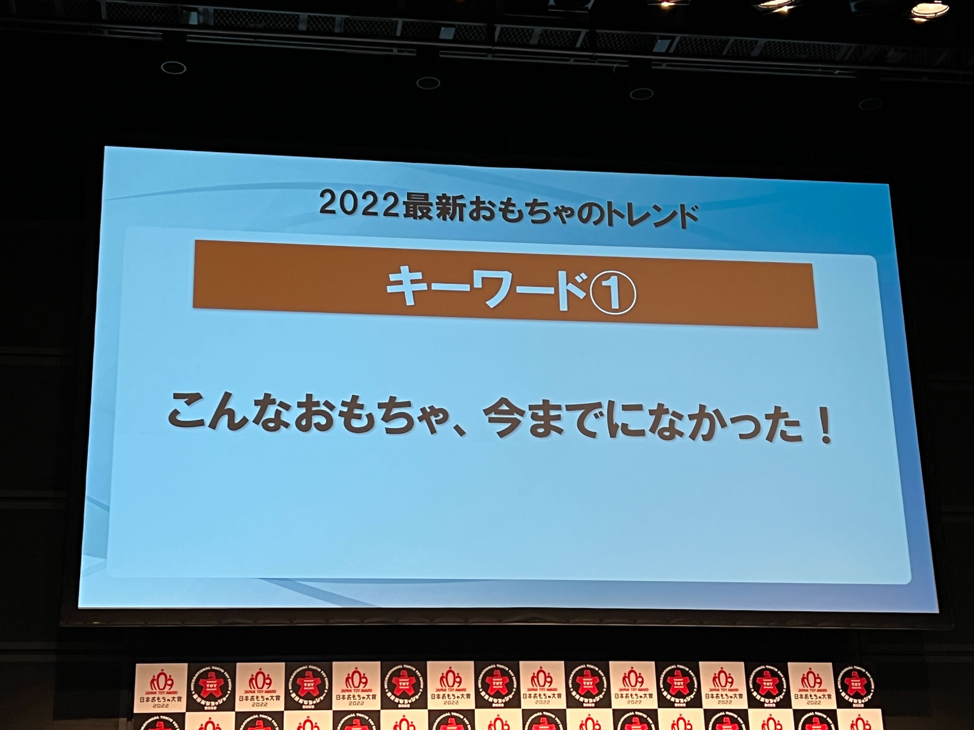 2022年の商品は、こういったキーワードでユーザーにアピールしていく