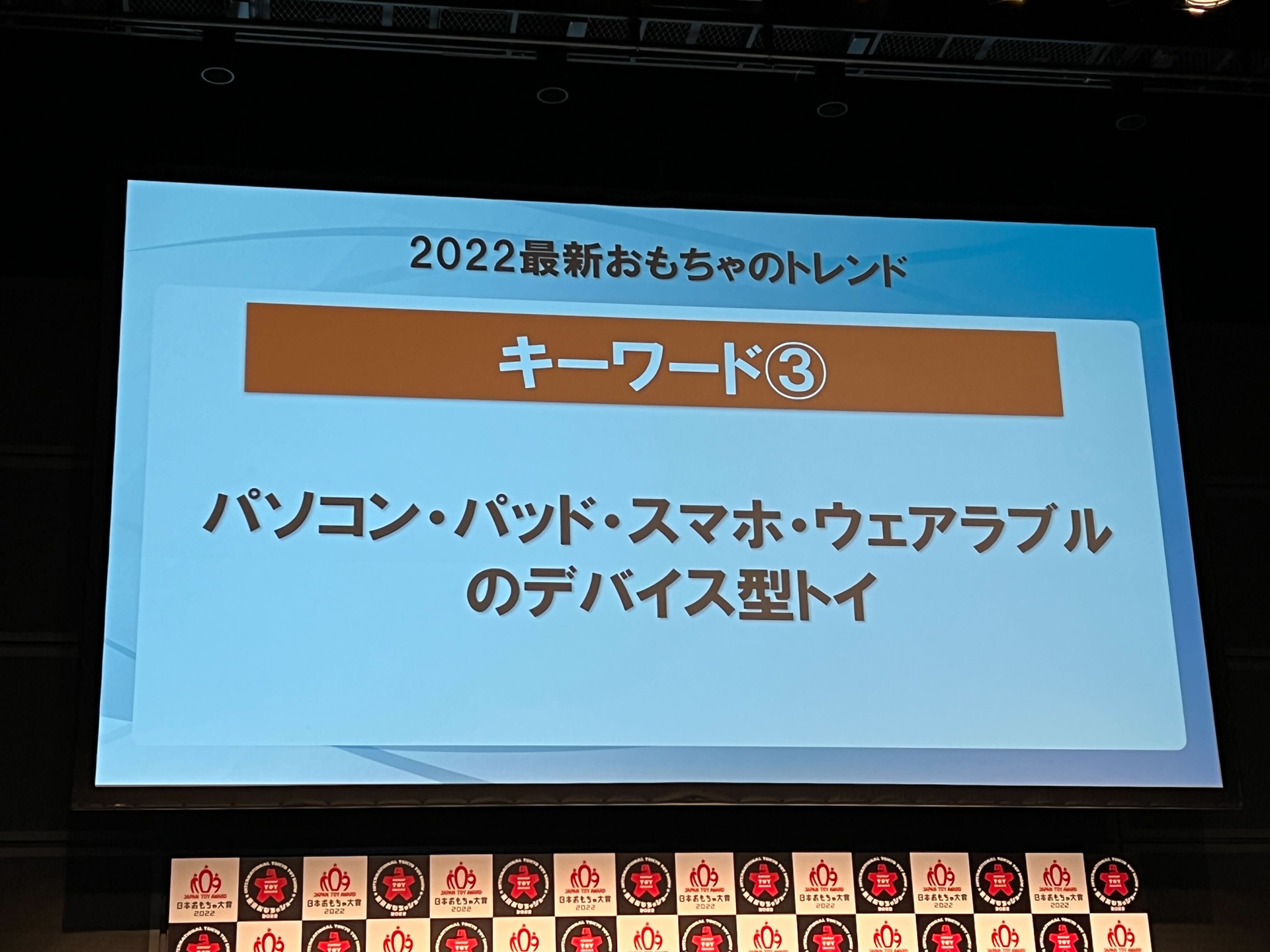 2022年の商品は、こういったキーワードでユーザーにアピールしていく