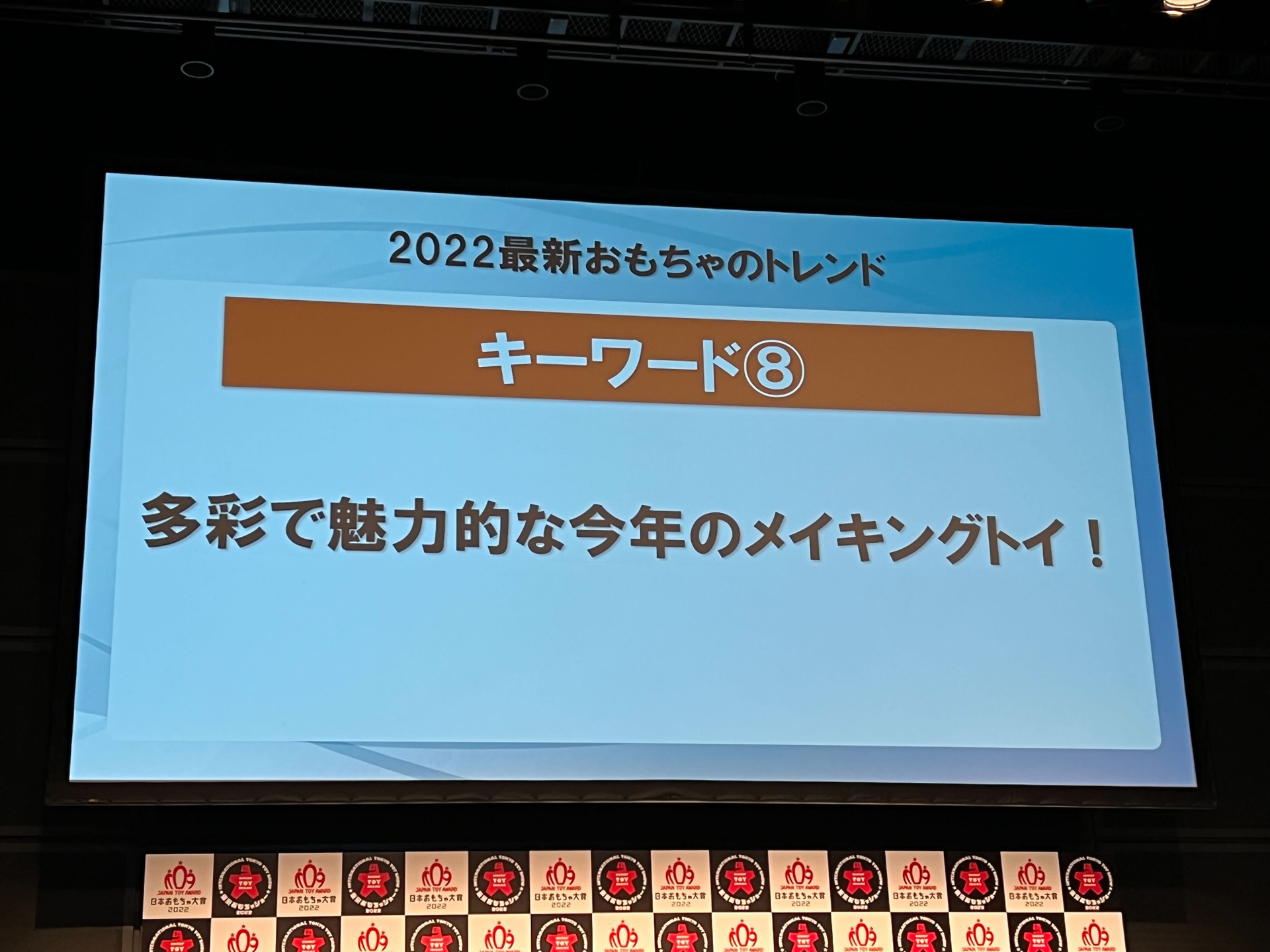 2022年の商品は、こういったキーワードでユーザーにアピールしていく