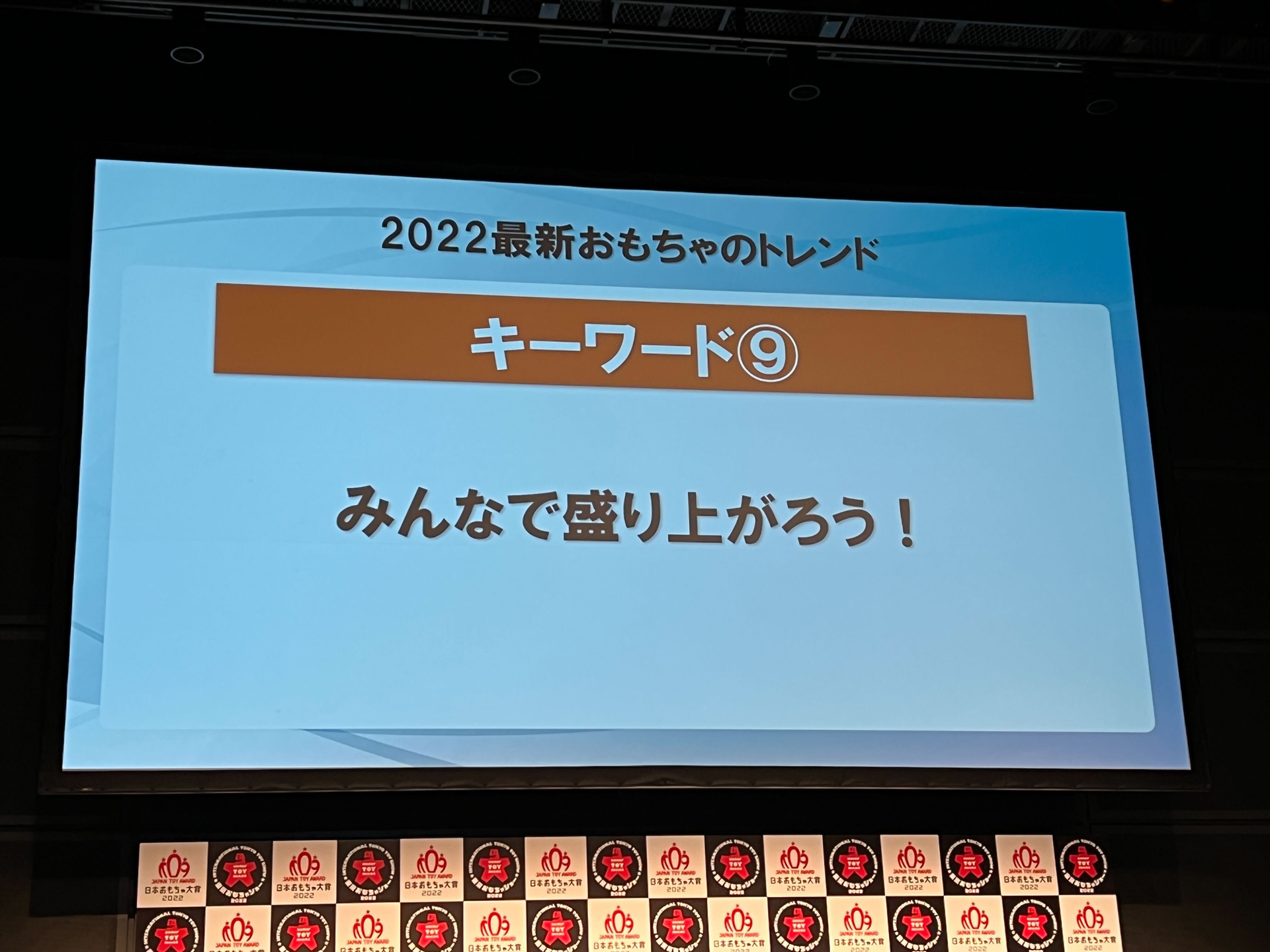 2022年の商品は、こういったキーワードでユーザーにアピールしていく