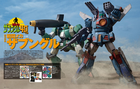 戦闘メカ ザブングル」を総特集した「HJメカニクス12」が本日発売