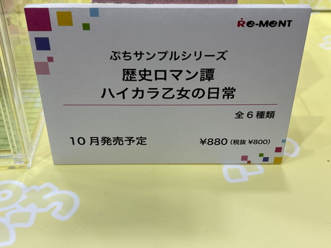 ぷちサンプル　リーメント　販売終了分　おまとめ売り　約50シリーズ含む ぷちサンプル リーメント 販売終了分 おまとめ売り 約50シリーズ