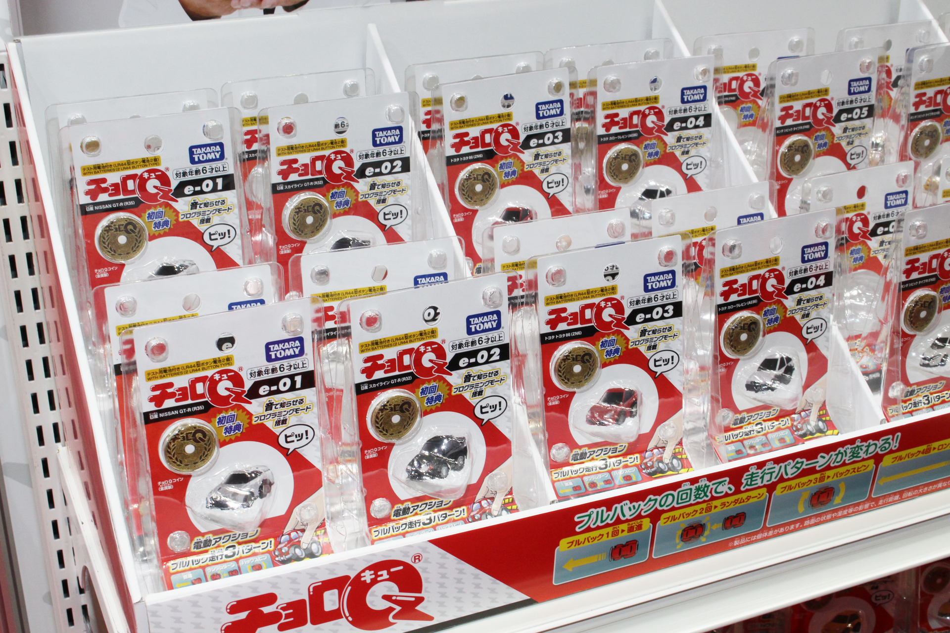 パッケージはブリスターパックとなるようだ。初回特典にはウイリー走行用の「チョロQコイン」が付属