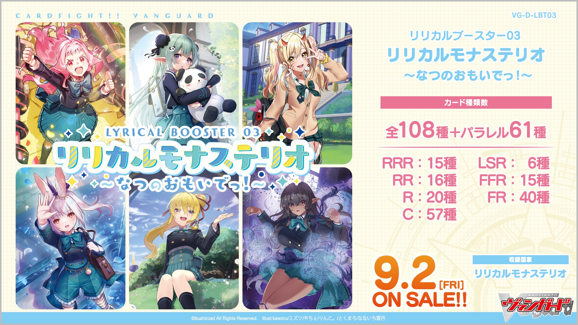 リリカルブースター第3弾「リリカルモナステリオ　～なつのおもいでっ！～」が9月2日に発売予定