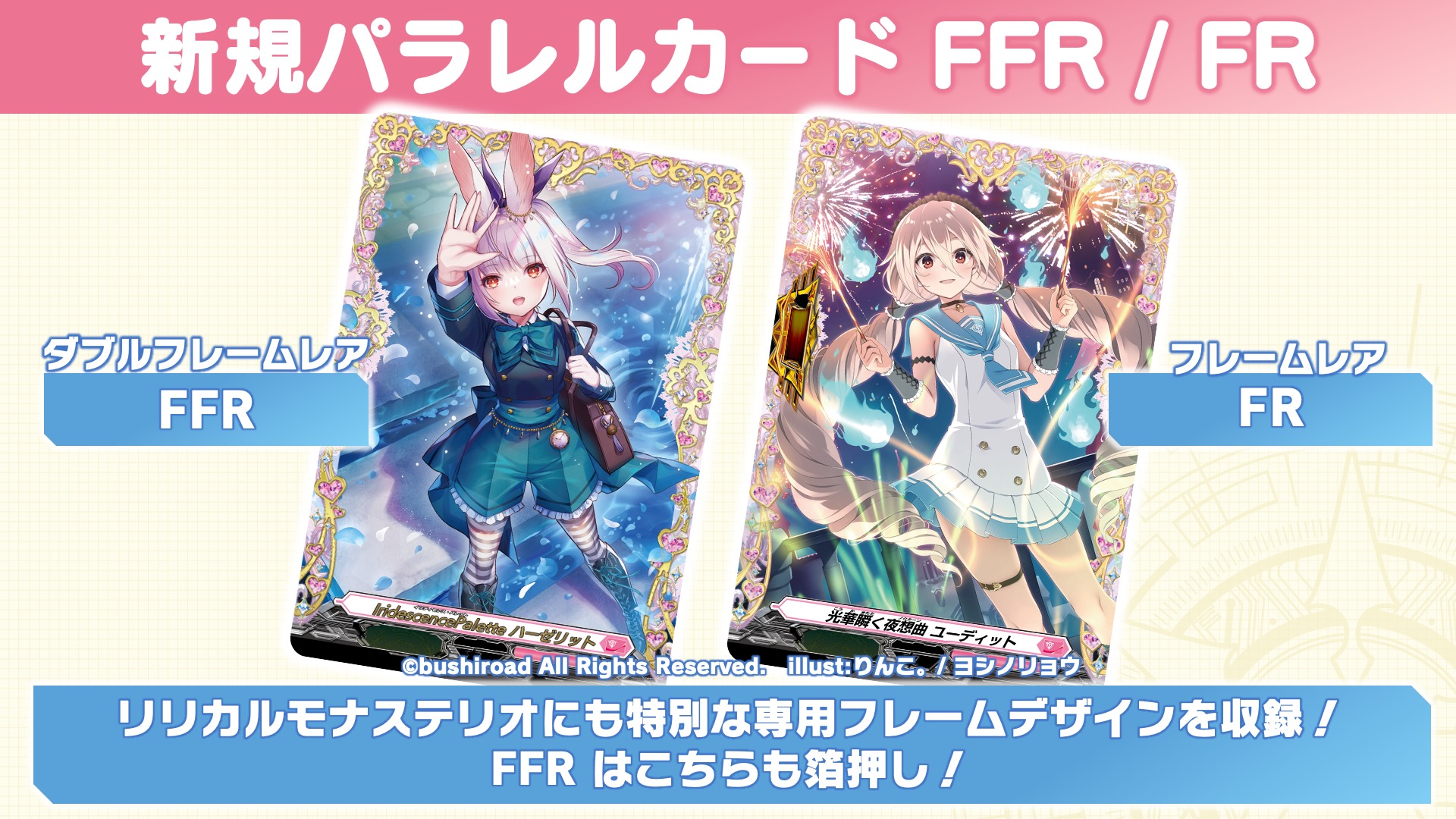 こちらにも新規パラレルカードとしてFFRとFRが収録される