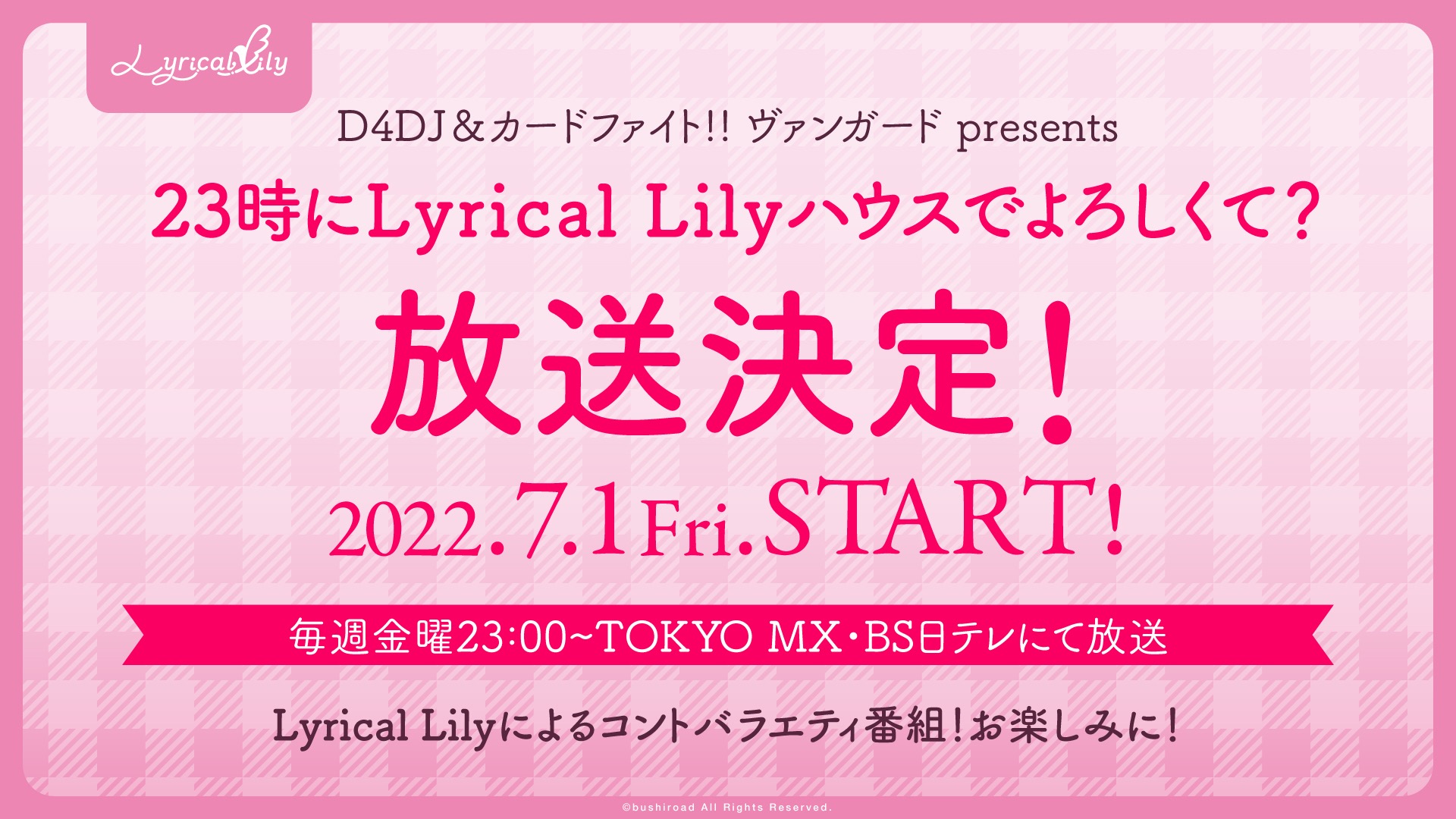「D4DJ」と「ヴァンガード」のコラボ番組も7月1日にスタートする