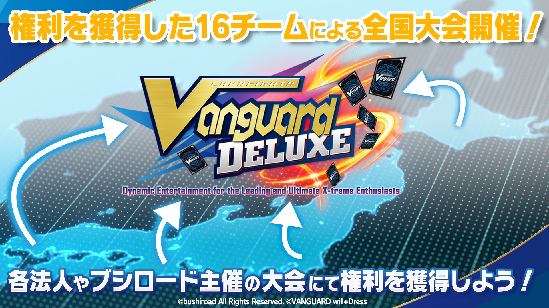 各地域で代表となった16チームによる全国大会が開催される