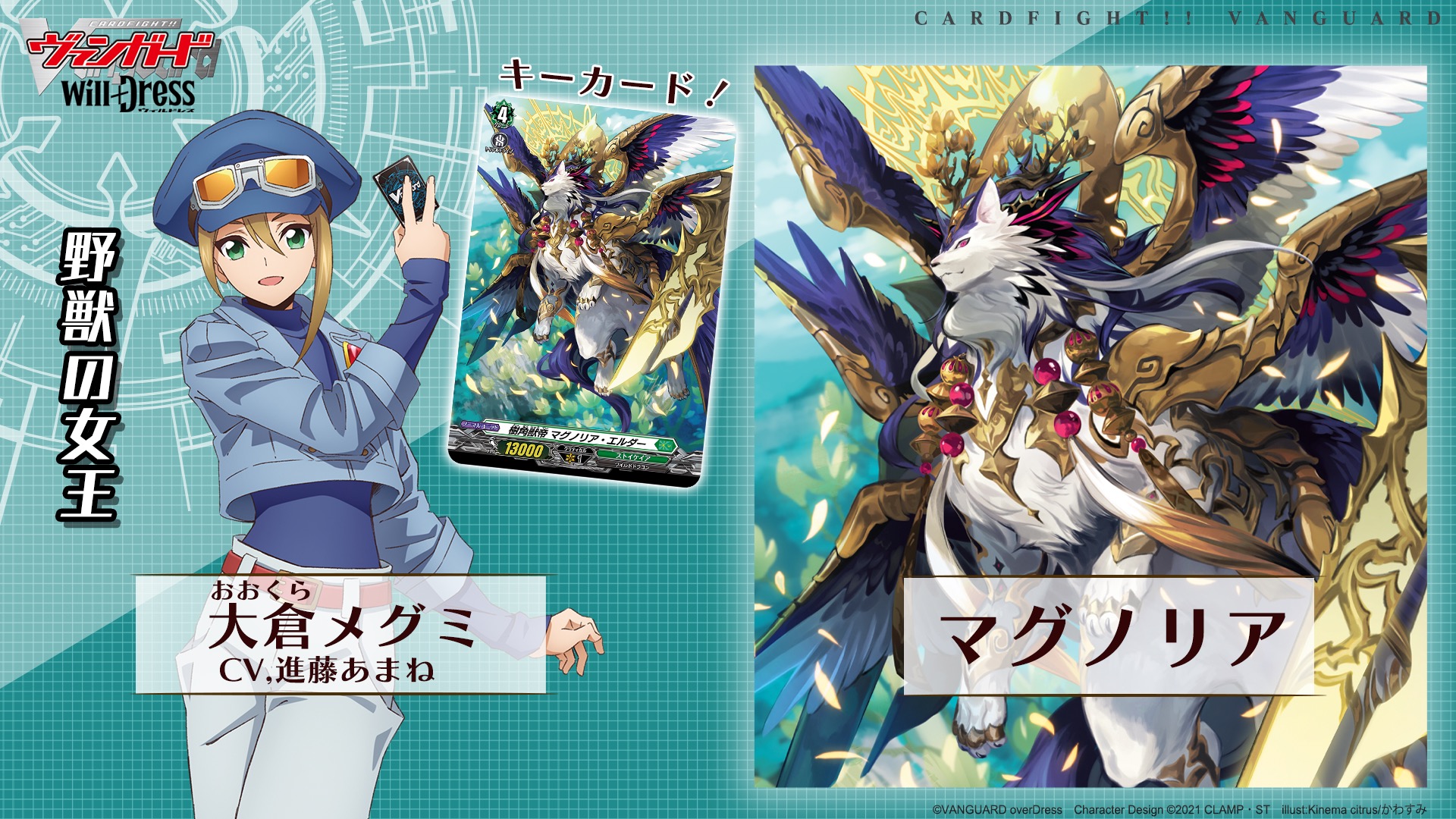 大倉メグミが操るマグノリア