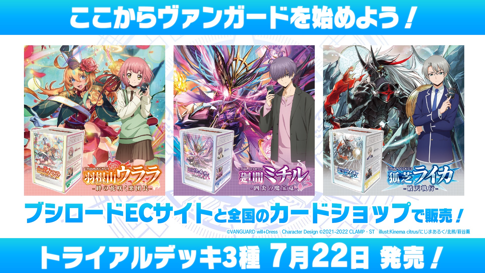 「ヴァンガード Will＋Dress」で登場する新キャラクターの構築済みデッキが販売される